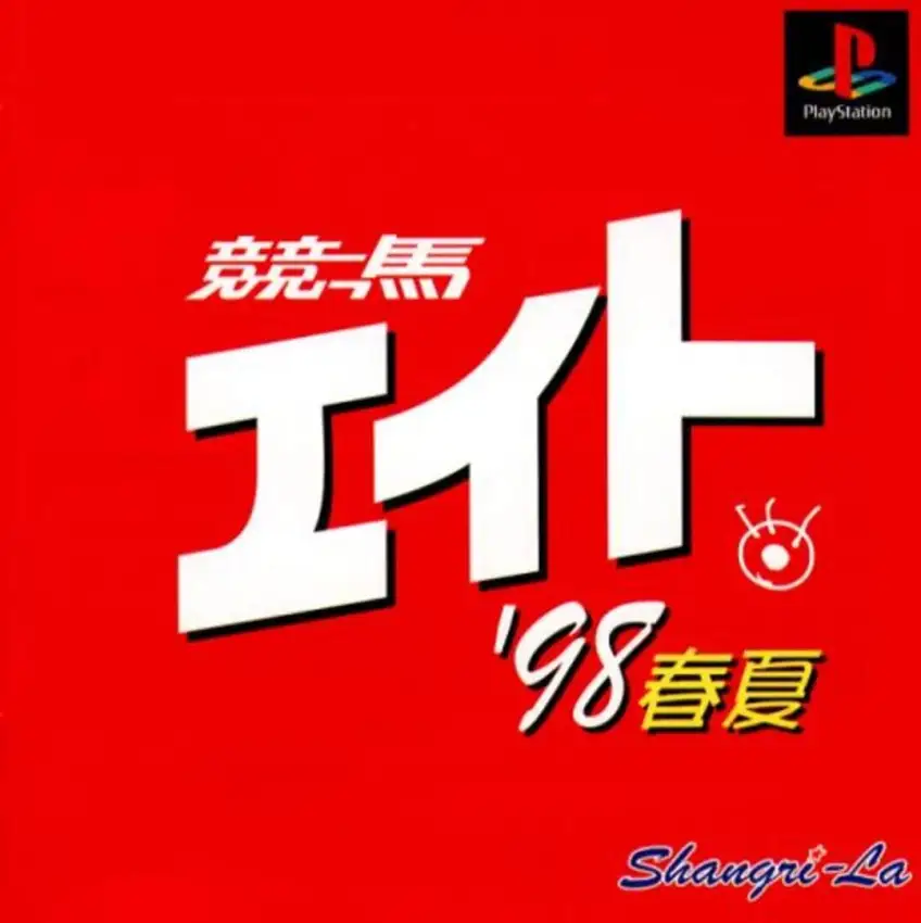 Keiba Eito ’98 Haru Natsu