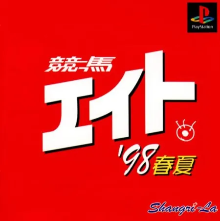 Portada de Keiba Eito ’98 Haru Natsu