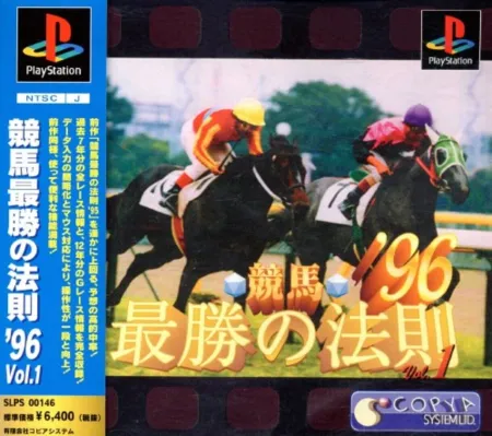 Portada oficial del videojuego Keiba Saisho no Housoku ’96 vol.1