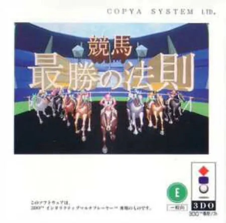 Portada de Keiba Saishou no Housoku