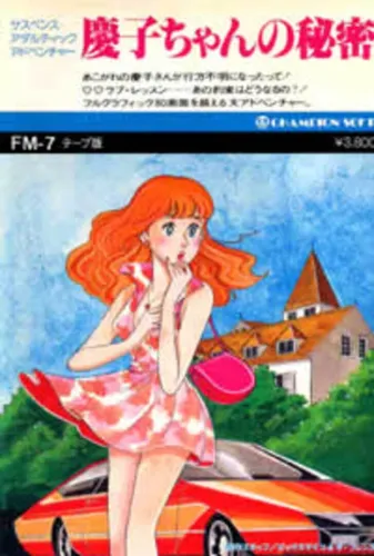 Portada de Keiko-chan no Himitsu