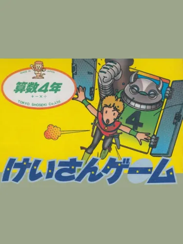 Portada de Keisan Game: Sansuu 4-nen