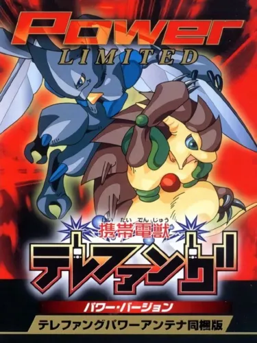 Portada oficial del videojuego Keitai Denjuu Telefang: Power Version
