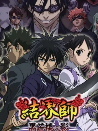 Portada de Kekkaishi: Kokubourou no Kage