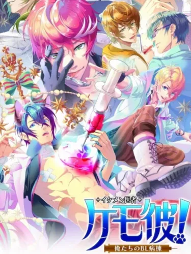 Portada de Kemo Kare! Oretachi no BL Byoutou