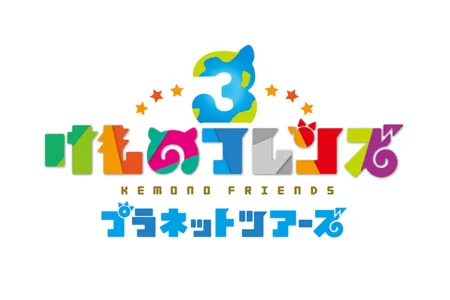 Portada de Kemono Friends 3: Planet Tours