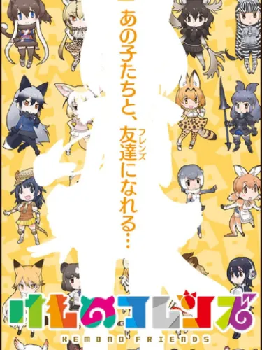 Portada de Kemono Friends