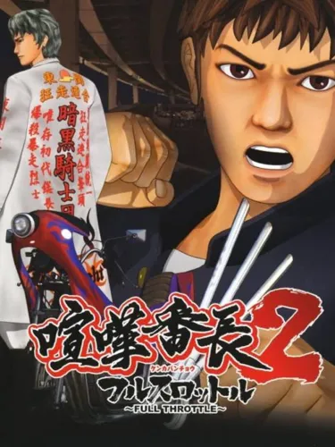 Portada de Kenka Bancho 2: Full Throttle