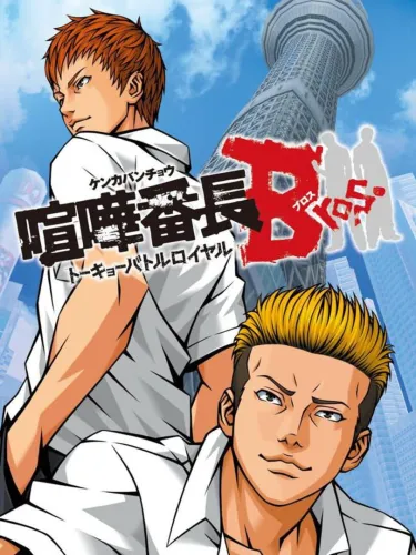 Portada de Kenka Bancho Bros.: Tokyo Battle Royale