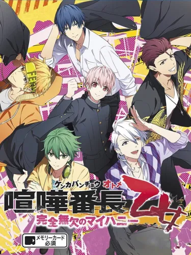 Portada de Kenka Banchou Otome: Kanzen Muketsu no My Honey