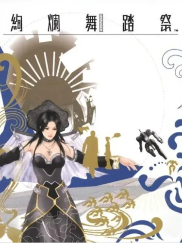 Portada de Kenran Butou Sai: The Mars Daybreak