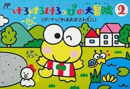 Portada de Kero Kero Keroppi no Daibouken 2: Donuts Ike ha Oosawagi