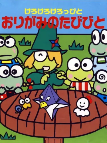 Portada de Kero Kero Keroppi to Origami no Tabibito