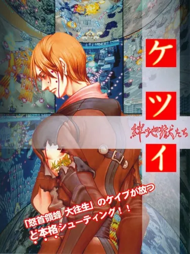 Portada de Ketsui: Kizuna Jigoku-tachi