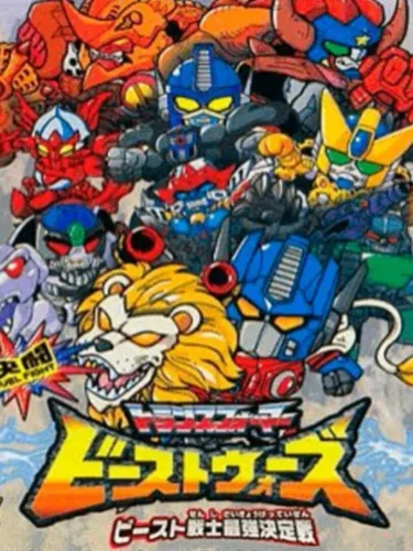 Portada de Kettou Beast Wars: Beast Senshi Saikyou Ketteisen