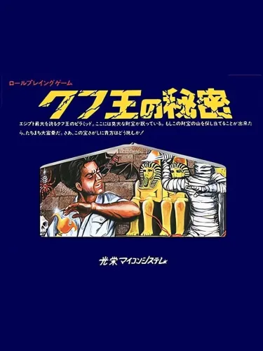 Portada de Khufu-ou no Himitsu