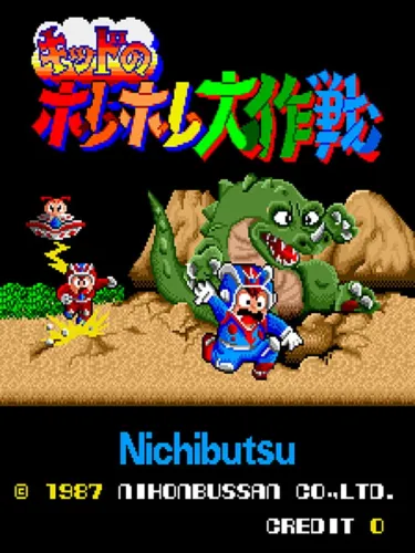 Portada de Kid no Hore Hore Daisakusen