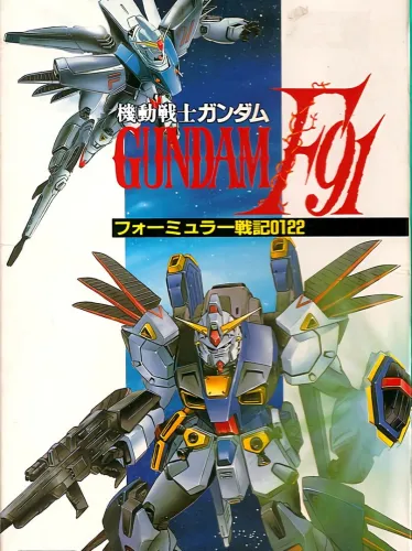 Portada de Kidou Senshi Gundam F91: Formula Senki 0122
