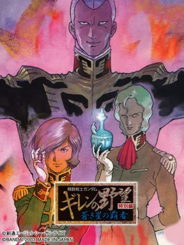 Portada de Kidou Senshi Gundam: Giren no Yabou – Tokubetsu-hen Aokisei no Hasha