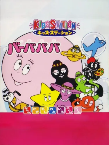 Portada de Kids Station: Barbapapa
