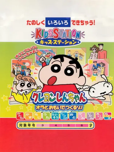 Portada de Kids Station: Crayon Shin-Chan Ora to Omoide Tsukuru Zo!