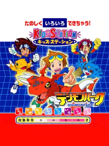 Portada de Kids Station: Digimon Park