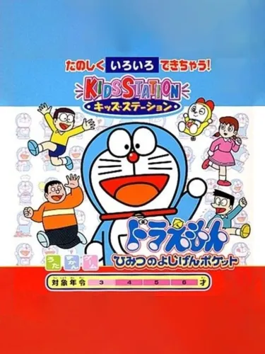 Portada de Kids Station: Doraemon – Himitsu no Yojigen Pocket