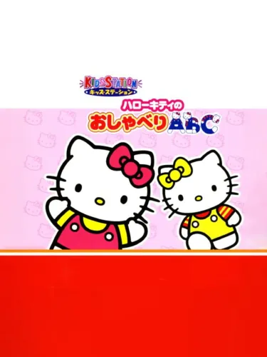 Portada de Kids Station: Hello Kitty no Oshaberi ABC