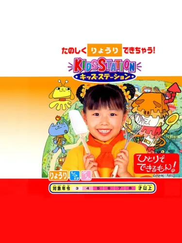Portada de Kids Station: Hitori de Dekirumon!