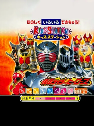 Portada de Kids Station: Kamen Rider Heroes