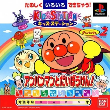 Portada de Kids Station: Soreike! Anpanman 2 – Anpanman to Daibouken!