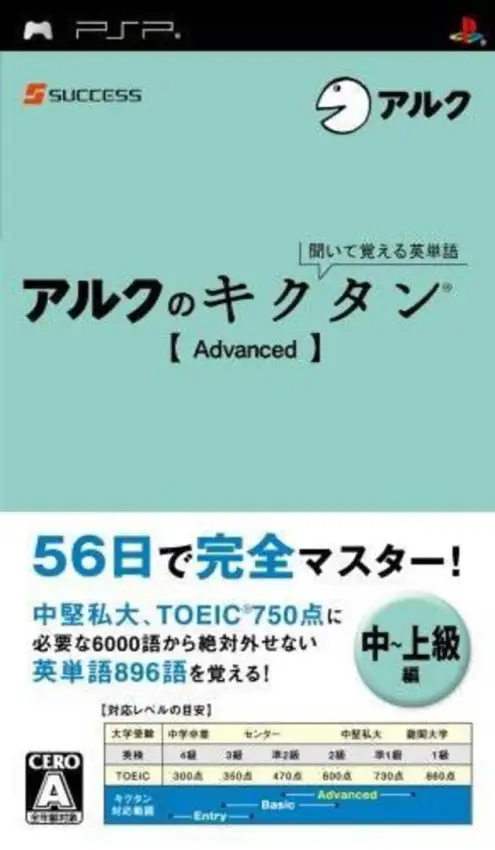 Kiite Oboeru Eitango: Alc No Kikutan Advanced