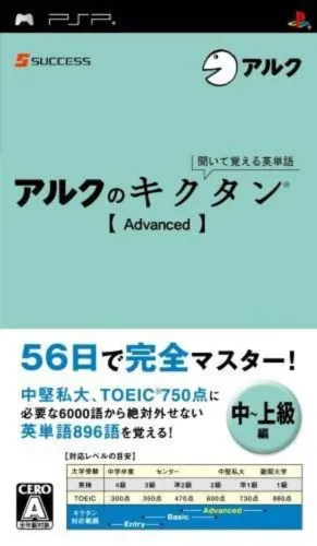 Portada de Kiite Oboeru Eitango: Alc No Kikutan Advanced