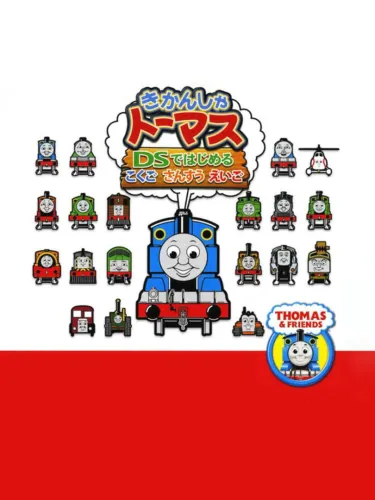 Portada de Kikansha Thomas: DS de Hajimeru Kokugo Sansuu Eigo