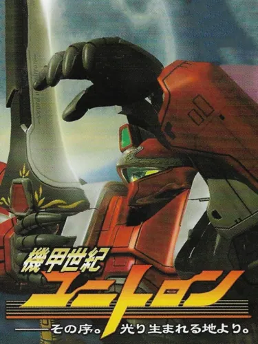 Portada de Kikou Seiki Unitron