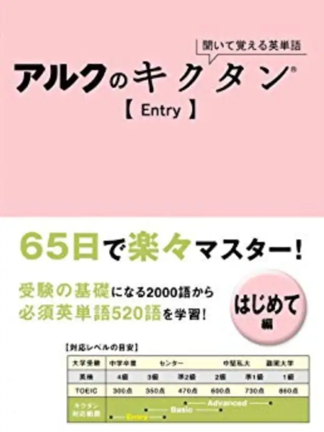 Kikuite Oboeru Eitango: Arc No Kikutan Entry