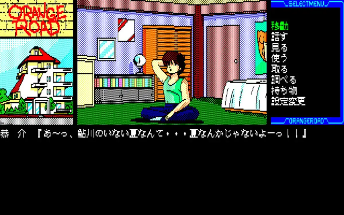 Kimagure Orange Road: Natsu no Mirage