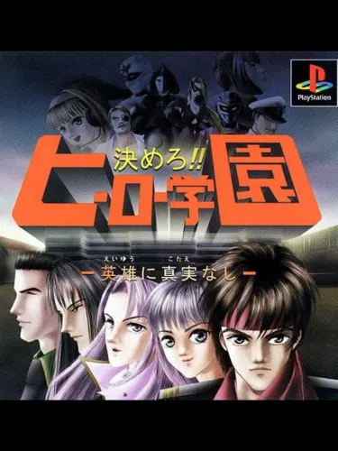 Portada de Kimero!! Hero Gakuen: Eiyuu ni Shinjutsu Nashi