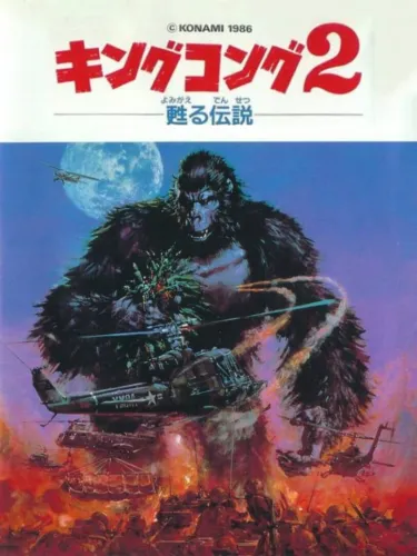 Portada de King Kong 2: Yomigaeru Densetsu