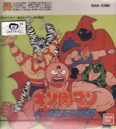 Portada de Kinnikuman: Kinniku-sei Oui Soudatsusen