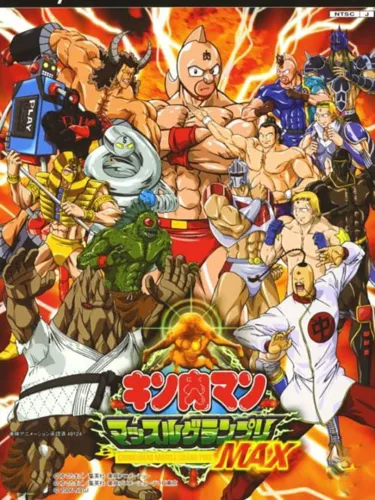 Portada de Kinnikuman: Muscle Grand Prix Max