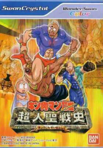 Portada de Kinnikuman Nisei: Choujin Seisenshi