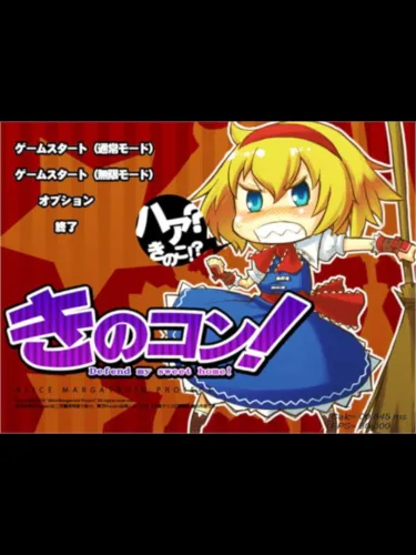 Portada de KinoCon! Defend my sweet home!