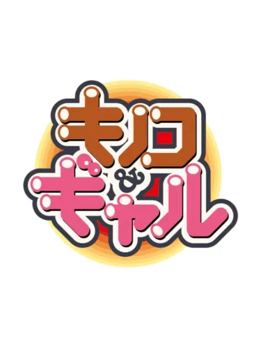 Portada de Kinoko & Gal