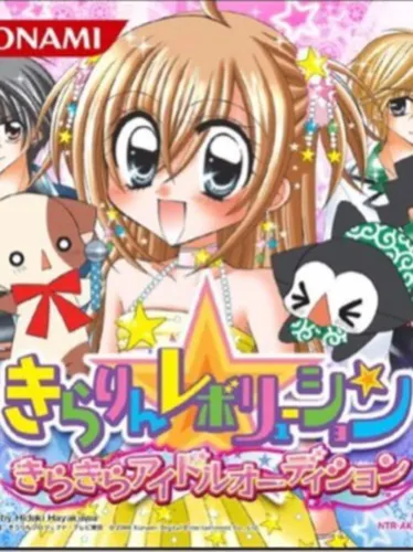 Portada de Kirarin Revolution: Kira-kira Idol Audition