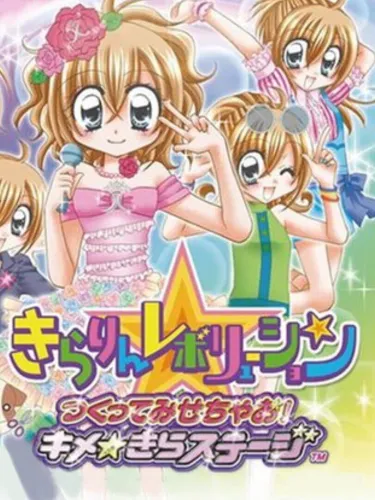 Portada de Kirarin Revolution: Tsukutte Misechao! Kime Kira Stage