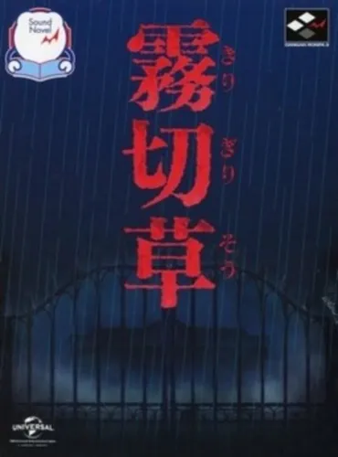 Portada de Kirigirisou