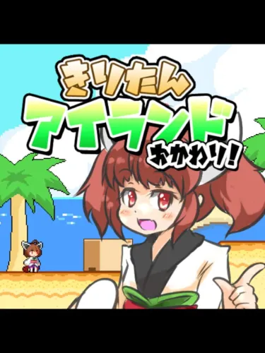 Portada de Kiritan Island Okawari!