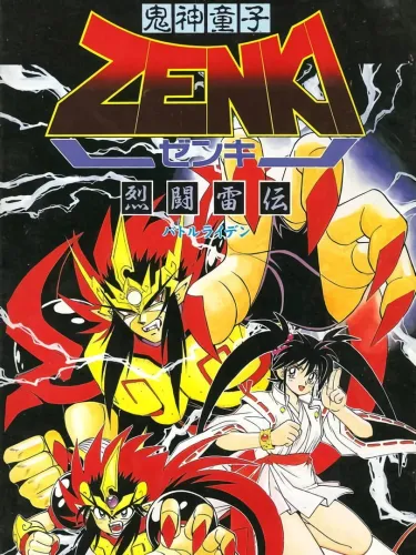 Portada de Kishin Douji Zenki: Battle Raiden