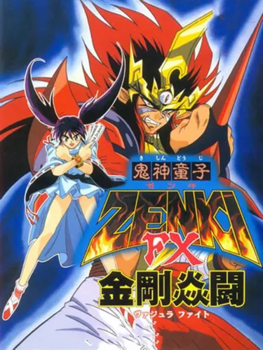 Portada de Kishin Douji Zenki FX: Vajra Fight